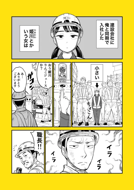 Himekawa-chan no hime rareta chikara