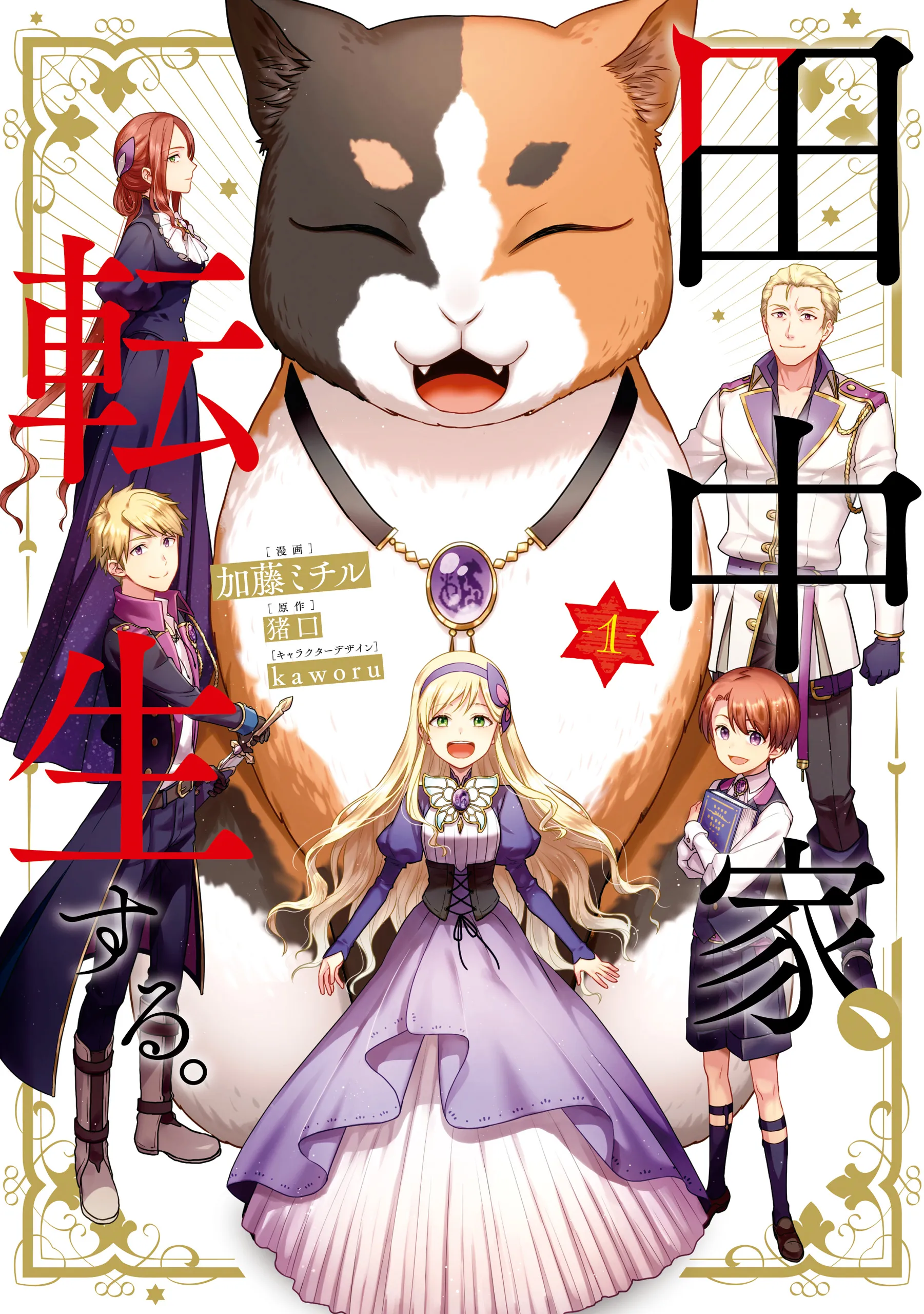 Tanaka ke, Tensei Suru. background