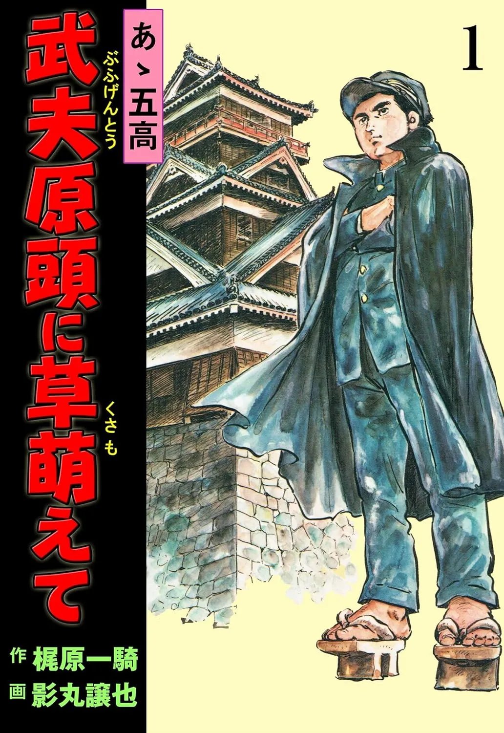 Ah, Fifth High School: the Grass is Growing on the Top of Takeohara background
