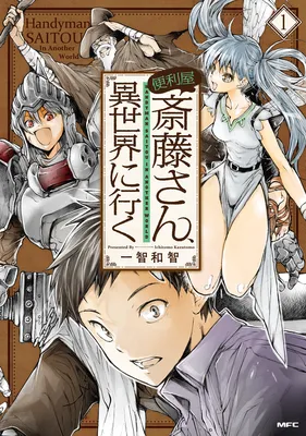 Handyman Saitou in Another World