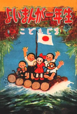 Kodomo Jima