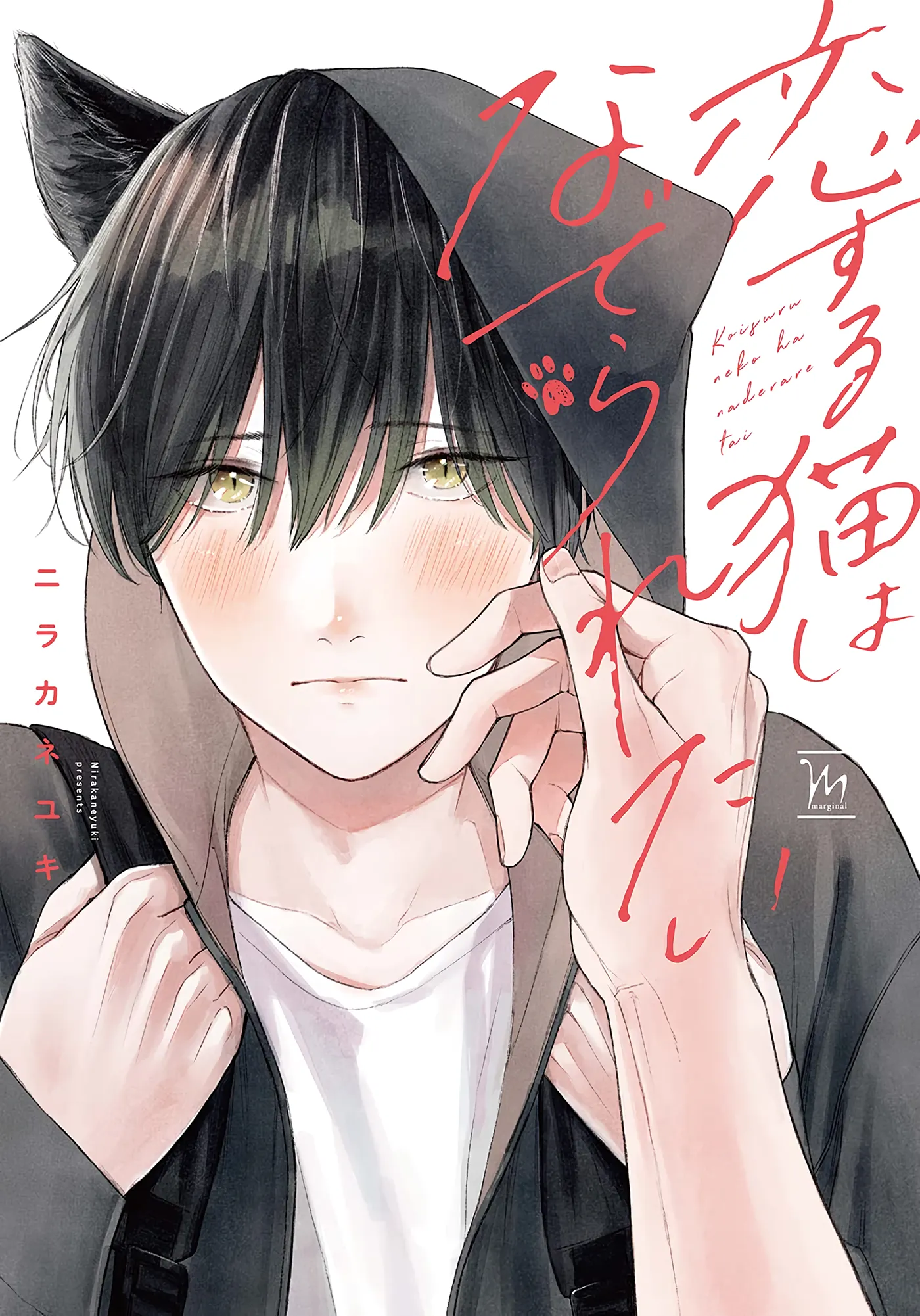Koisuru Neko wa Naderaretai background