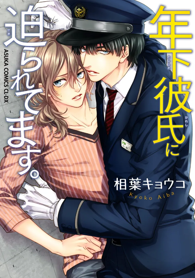 Toshishita Kareshi ni Semararetemasu background