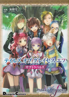 Tales of Graces f - Sub Travels