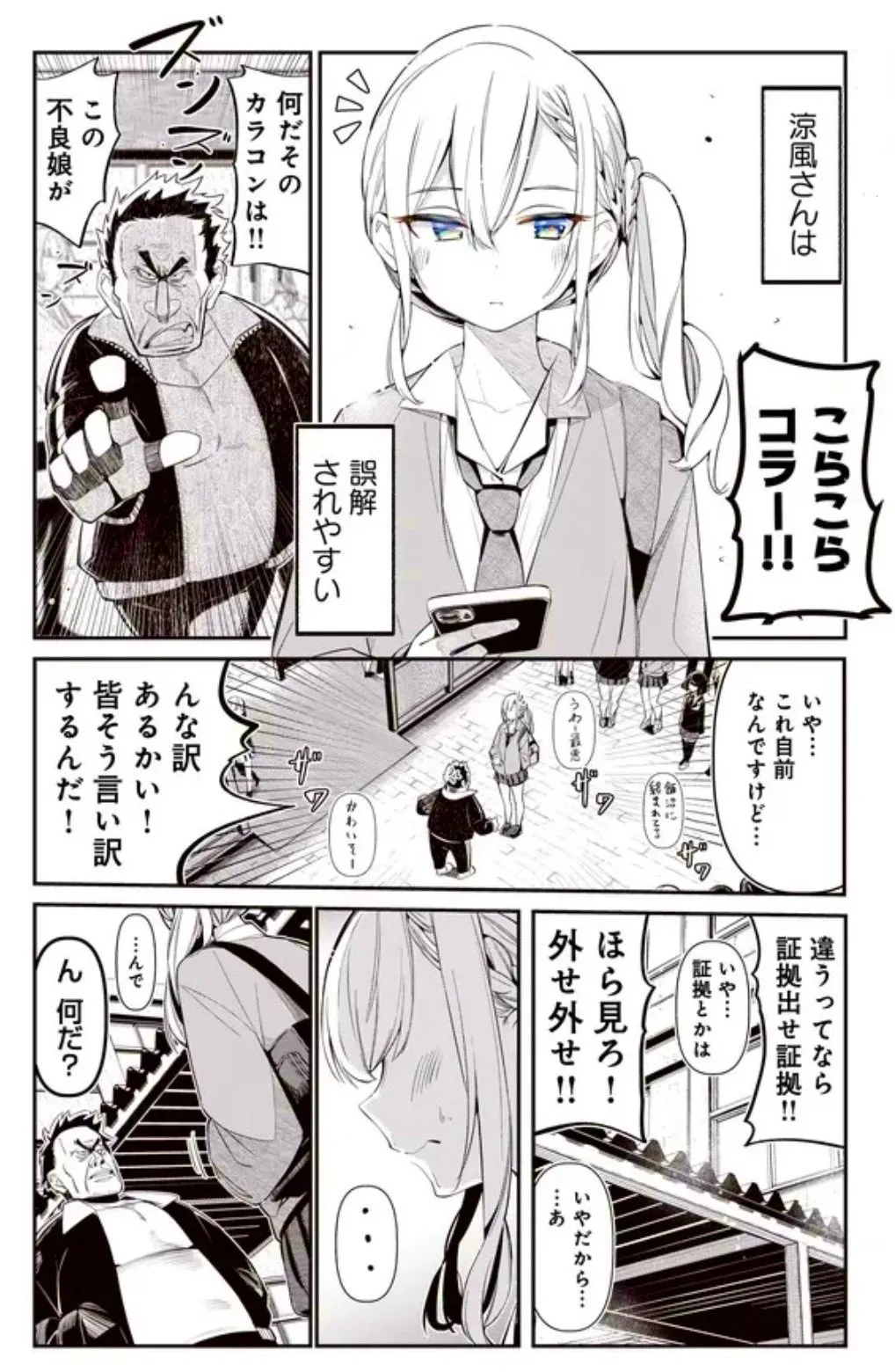 That Girl who Keeps Getting Misunderstood background