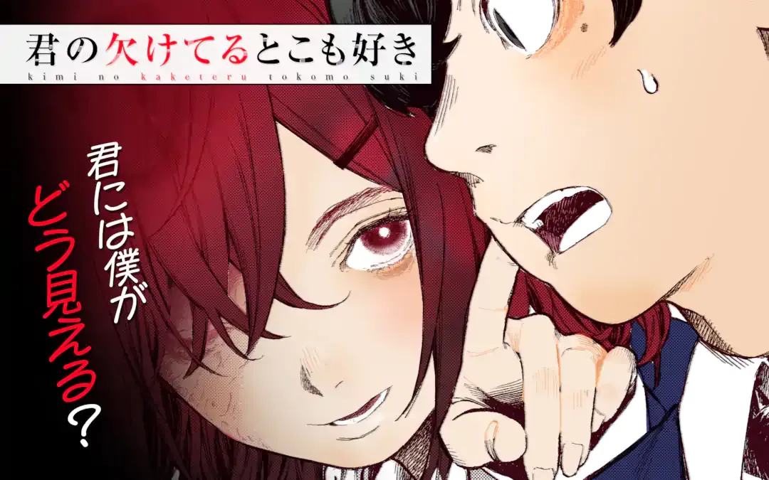 Kimi no Kaketeru Tokomo Suki background