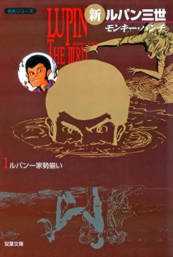 Shin Lupin III (Fan-Colored) background
