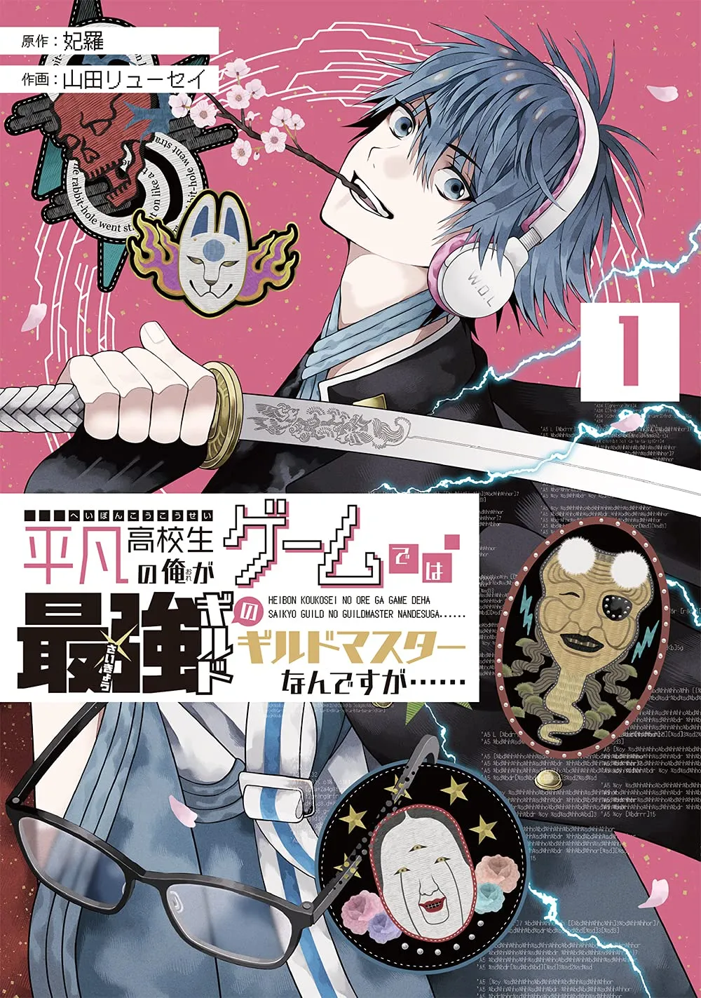 Heibon Koukousei no Ore ga Game de wa Saikyou Guild no Guild Master nandesuga background