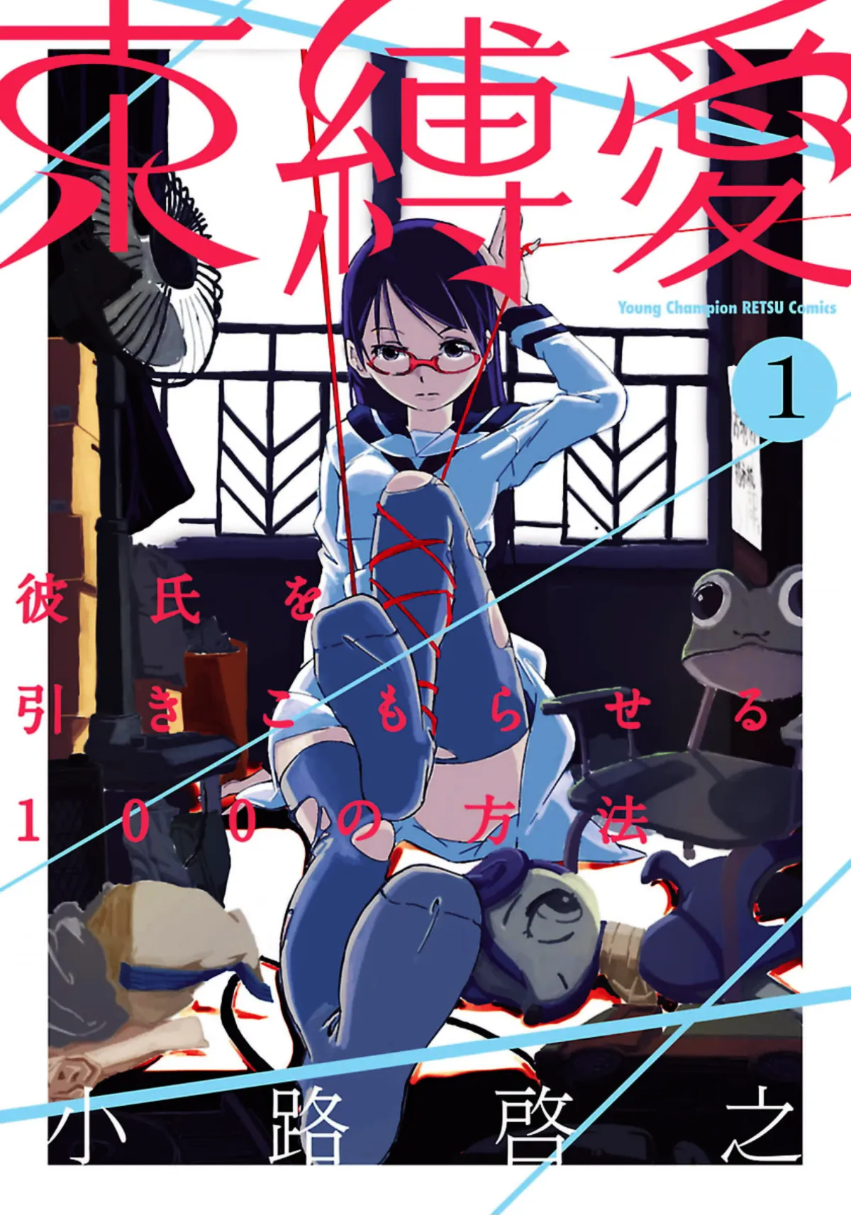 Sokubakuai ~Kareshi wo Hikikomoraseru 100 no Houhou~ background