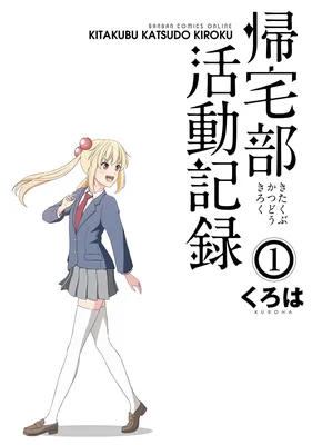 Kitakubu Katsudou Kiroku