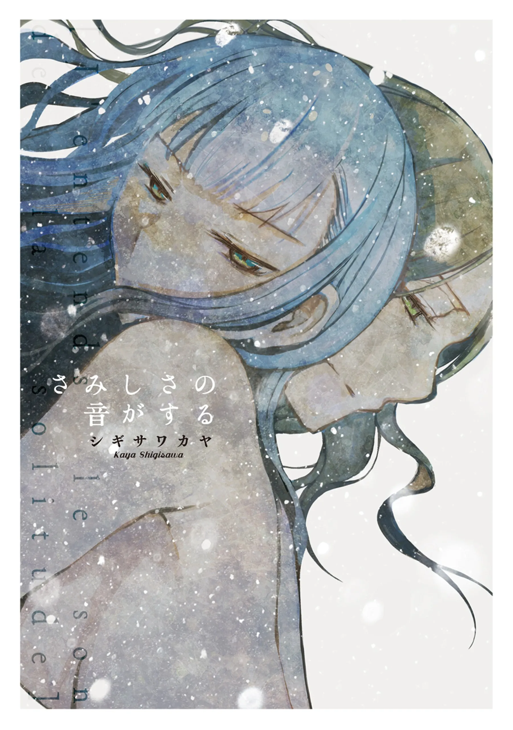 Samishisa no Oto ga Suru background