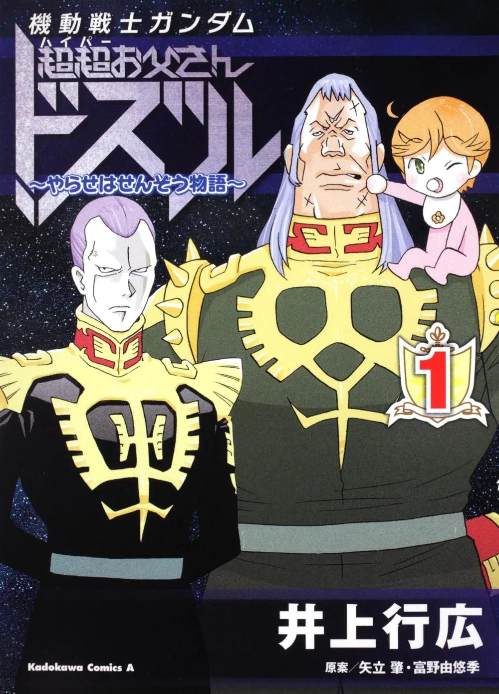 Mobile Suit Gundam: Super Dad Dozle - False War Story background