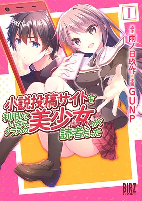 Shousetsu Toukou Saito o Riyou Shite Itara, Kurasu no Bishoujo ga Dokusha datta