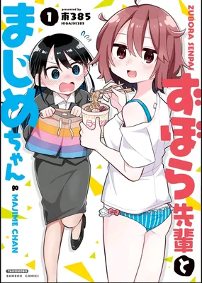 Zubora Senpai to Majime-chan