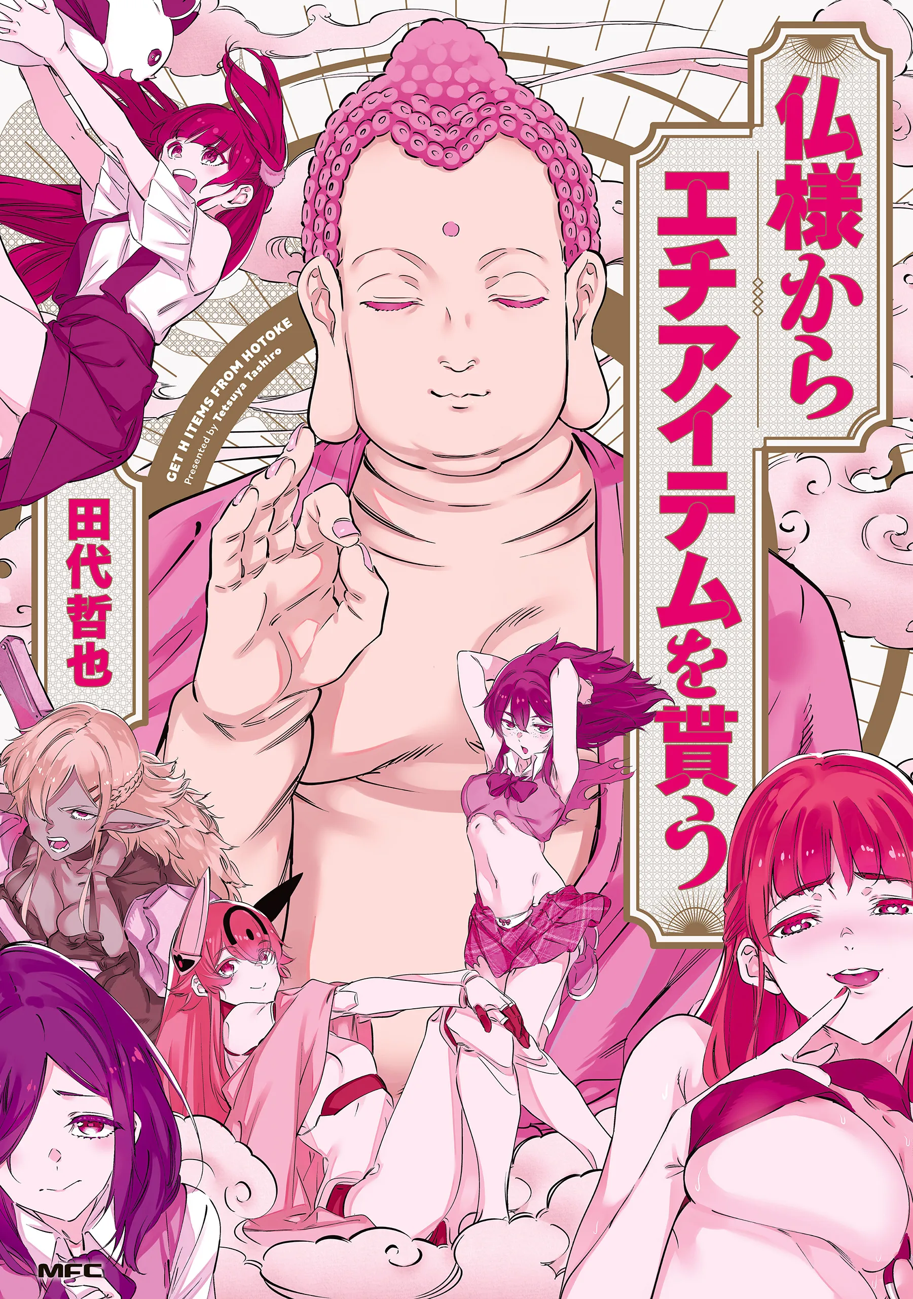 Hotokesama Kara Ecchi Item wo Morau background