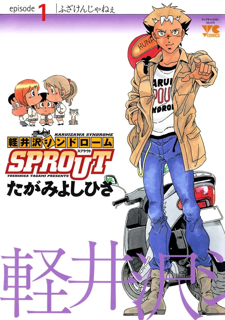 Karuizawa Syndrome Sprout background