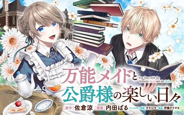 Banno Meido To Kpshaku Sama No Tanoshi Hibi
