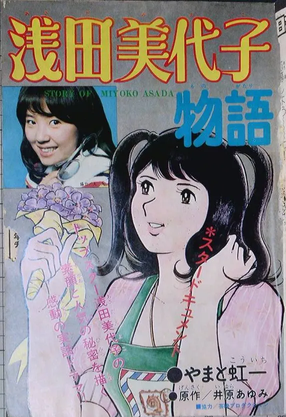 The Story of Miyoko Asada background