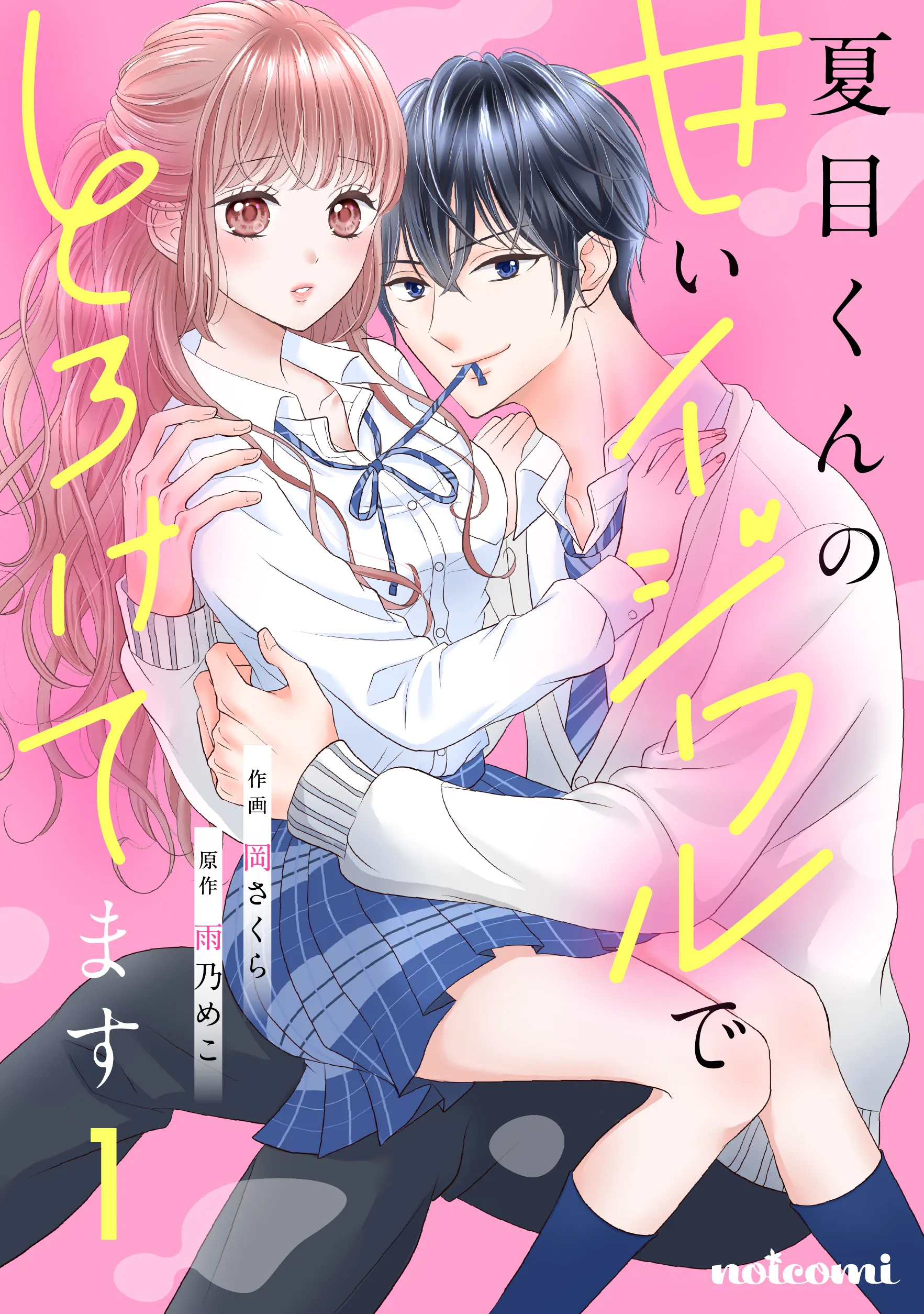 Natsume-kun no Amai Ijiwaru de Toroketemasu background