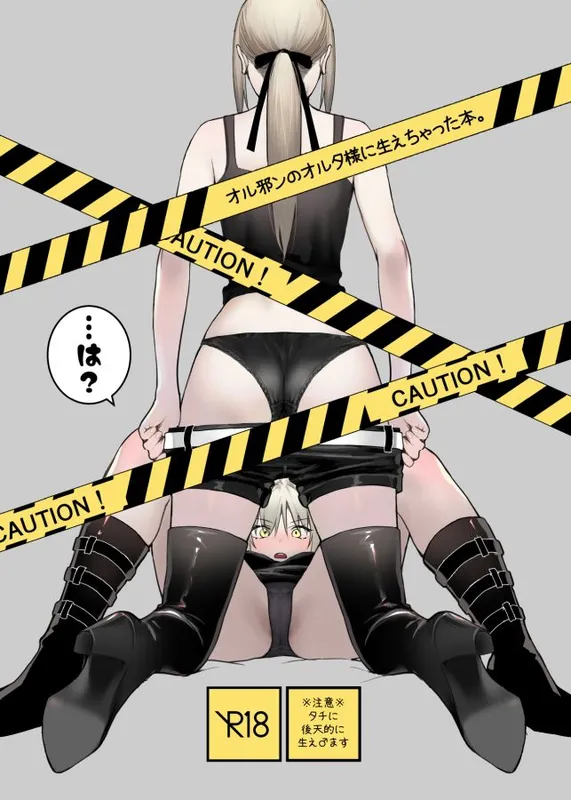 Fate/Grand Order - AlJean no Alter-sama ni Haechatta Hon. (Doujinshi)