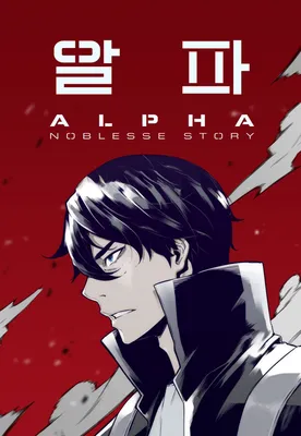 ALPHA