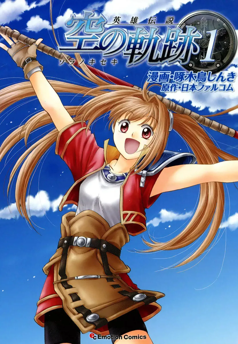 Eiyuu Densetsu - Sora no Kiseki background