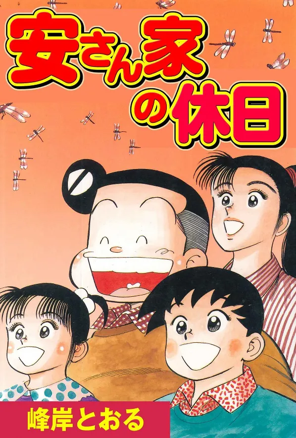 Yasu's Family Holiday background