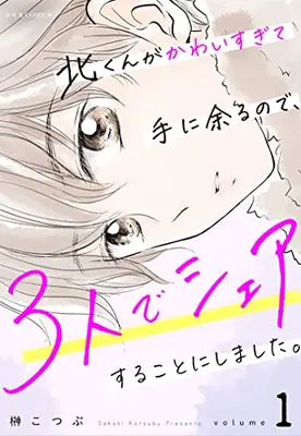 Kita-kun ga Kawai sugitete ni Amaru no de, 3-ri de Share suru Koto ni shimashita.