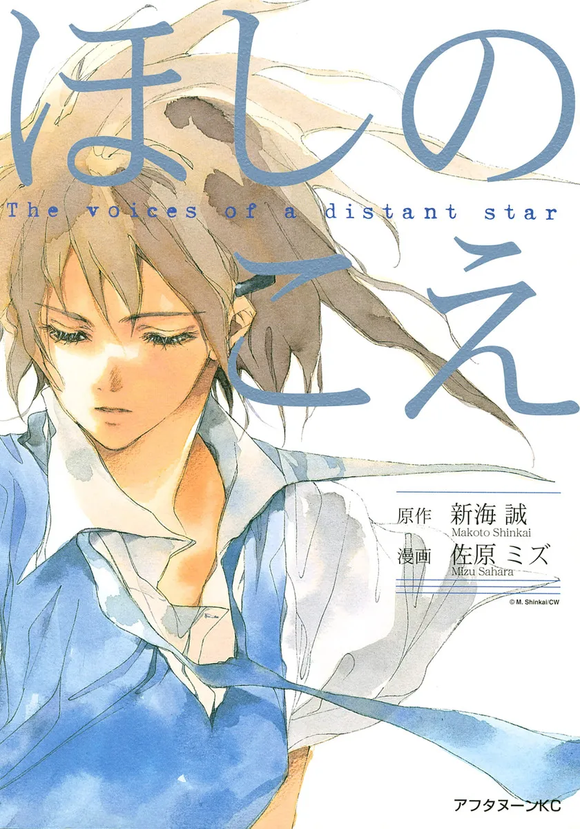 Hoshi no Koe background