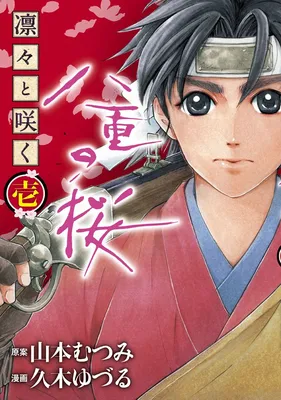 Riri to Saku - Yae no Sakura