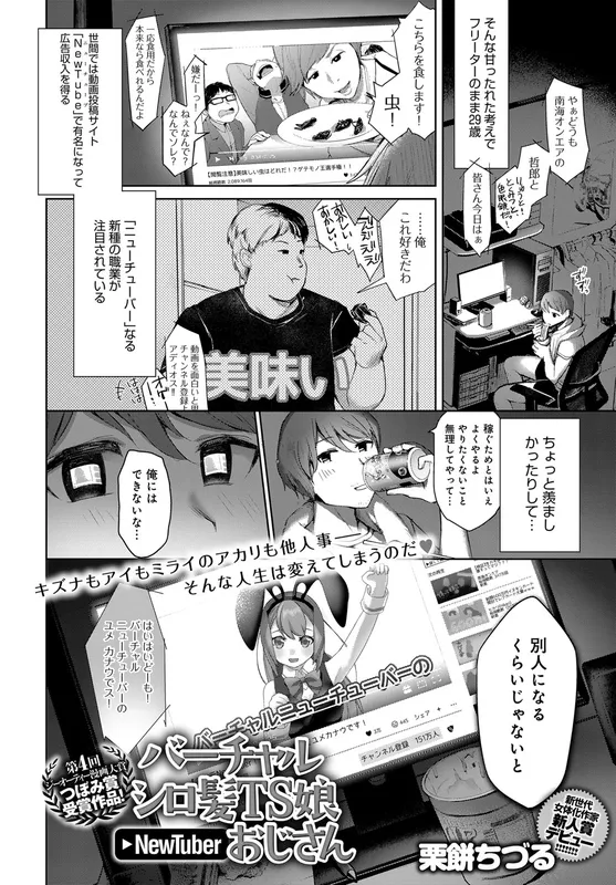Virtual Shirokami TS Musume NewTuber Oji-San