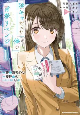 Inkya datta Ore no Seishun Revenge: Tenshi Sugiru Ano Ko to Ayumu ReLife