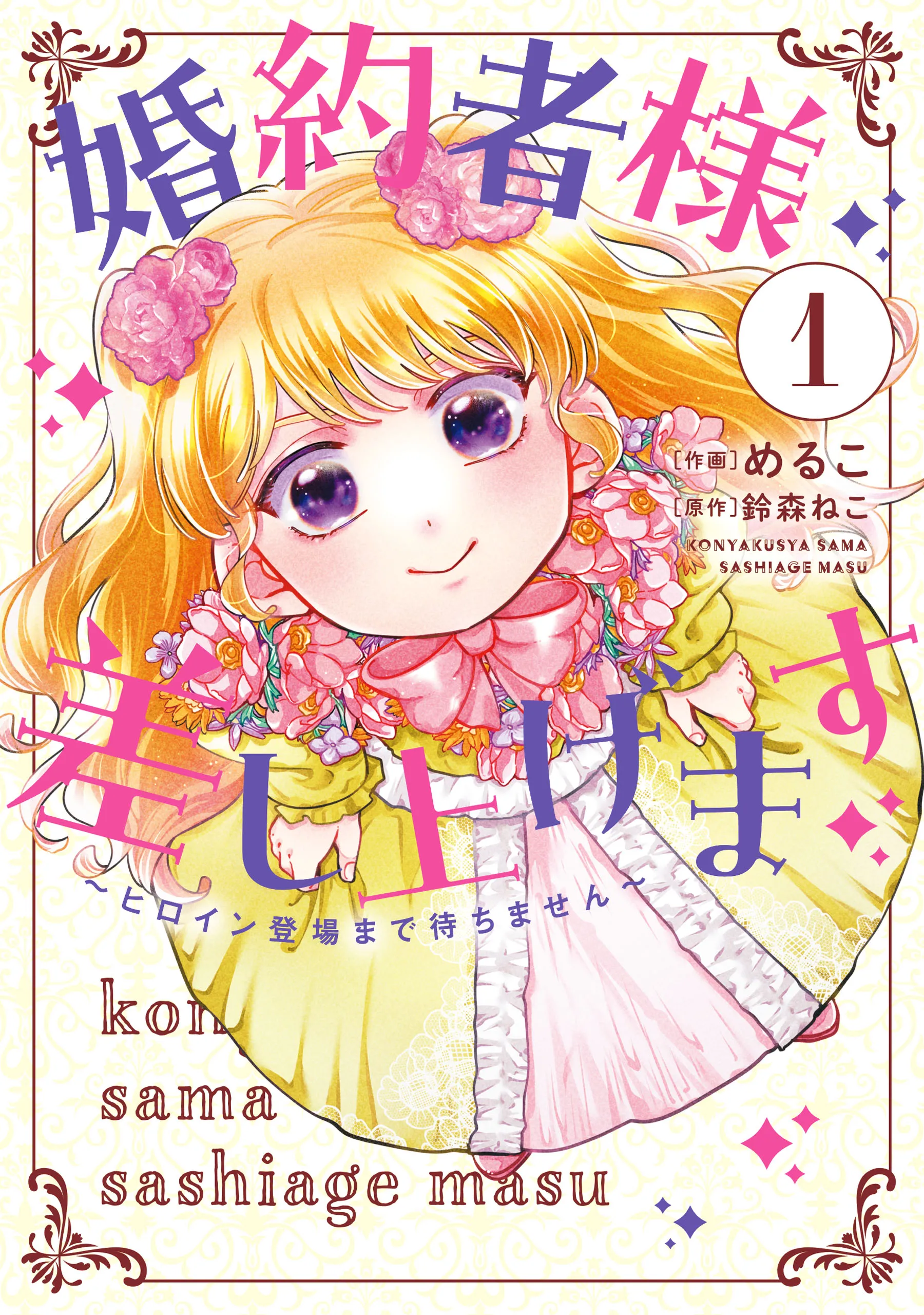 Kon'yakusha-sama Sashiagemasu: Heroine Toujou made Machimasen background