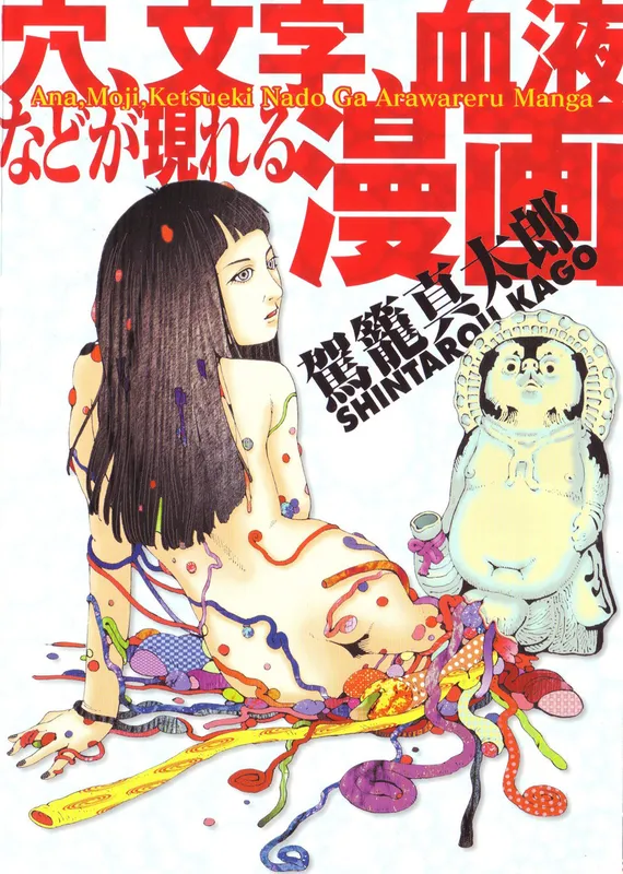 Manga in which Holes, Words, and Blood and such Appear