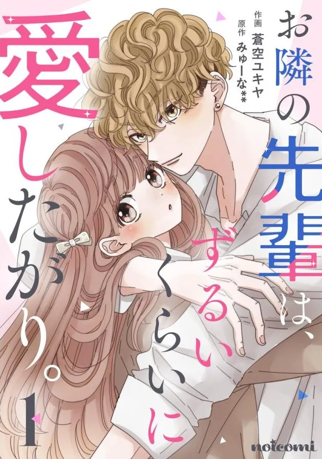 Otonari no Senpai wa, Zurui Kurai ni Aishitagari. background