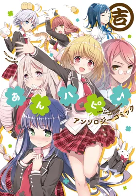 Anne Happy♪Anthology Comic Kichi