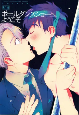 Yuri!!! on Ice - Pole Dance Show e Youkoso (Doujinshi)