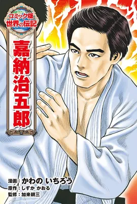 Kanou Jigorou