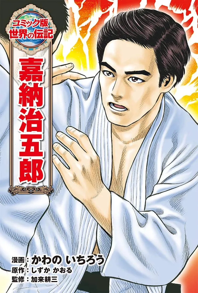 Kanou Jigorou background