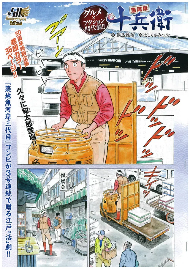 Uogashi Jubei background