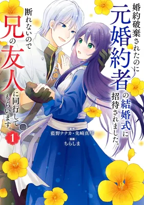 Kon'yaku Haki Sareta noni Moto Kon'yakusha no Kekkonshiki ni Shoutai Saremashita. Kotowarenai node Ani no Yuujin ni Doukou Shite Moraimasu.