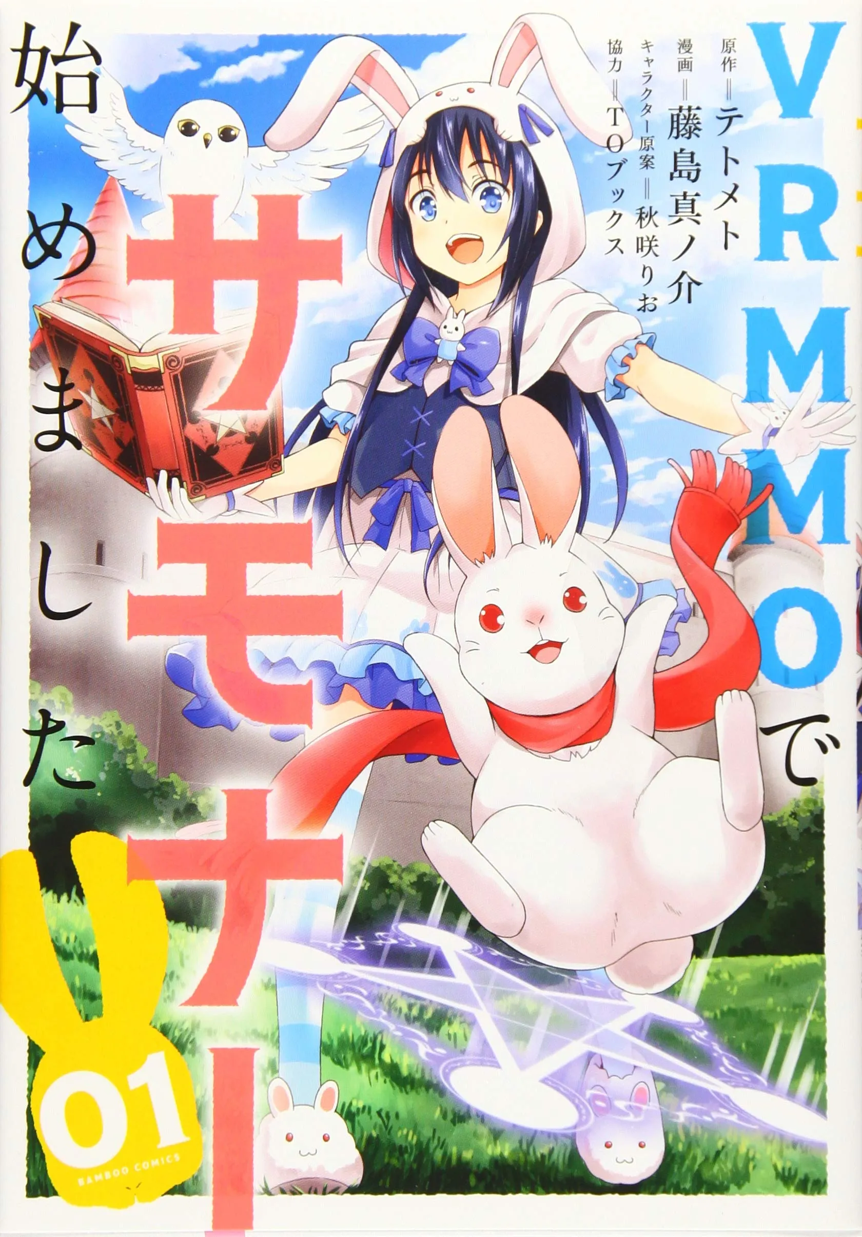 VRMMO de Summoner Hajimemashita background