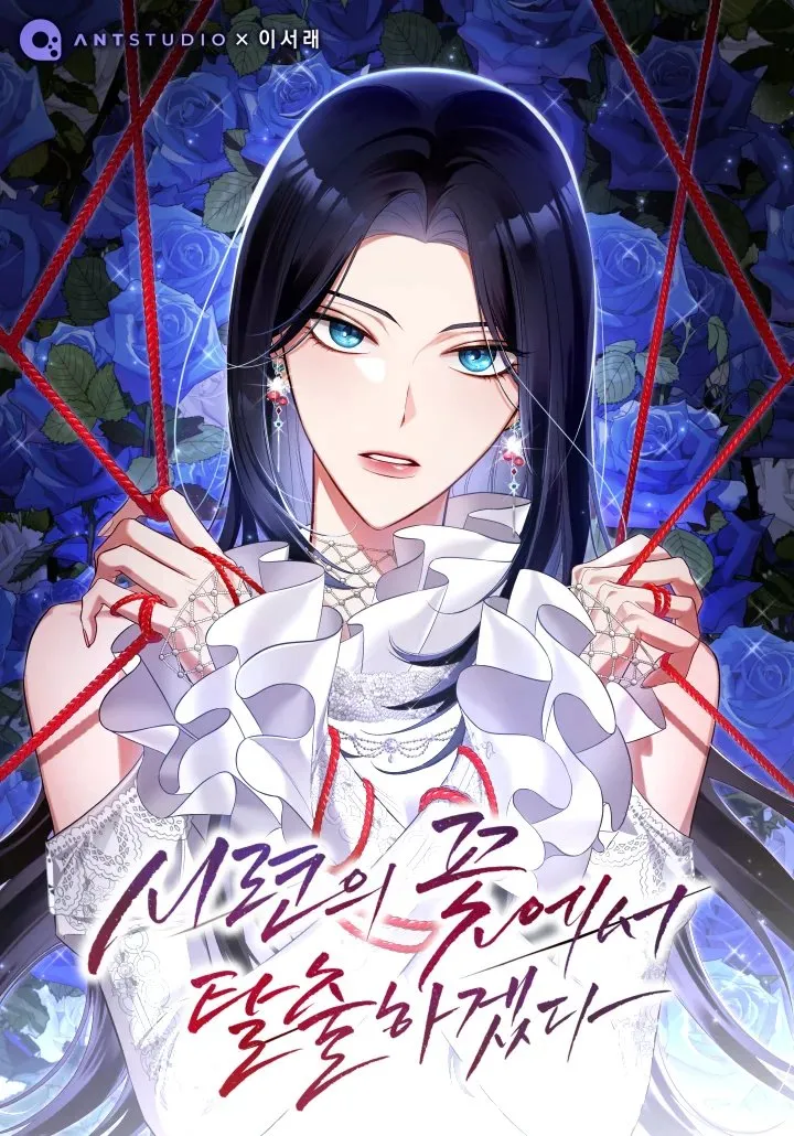 I Will Escape From the Flower of Ordeals background