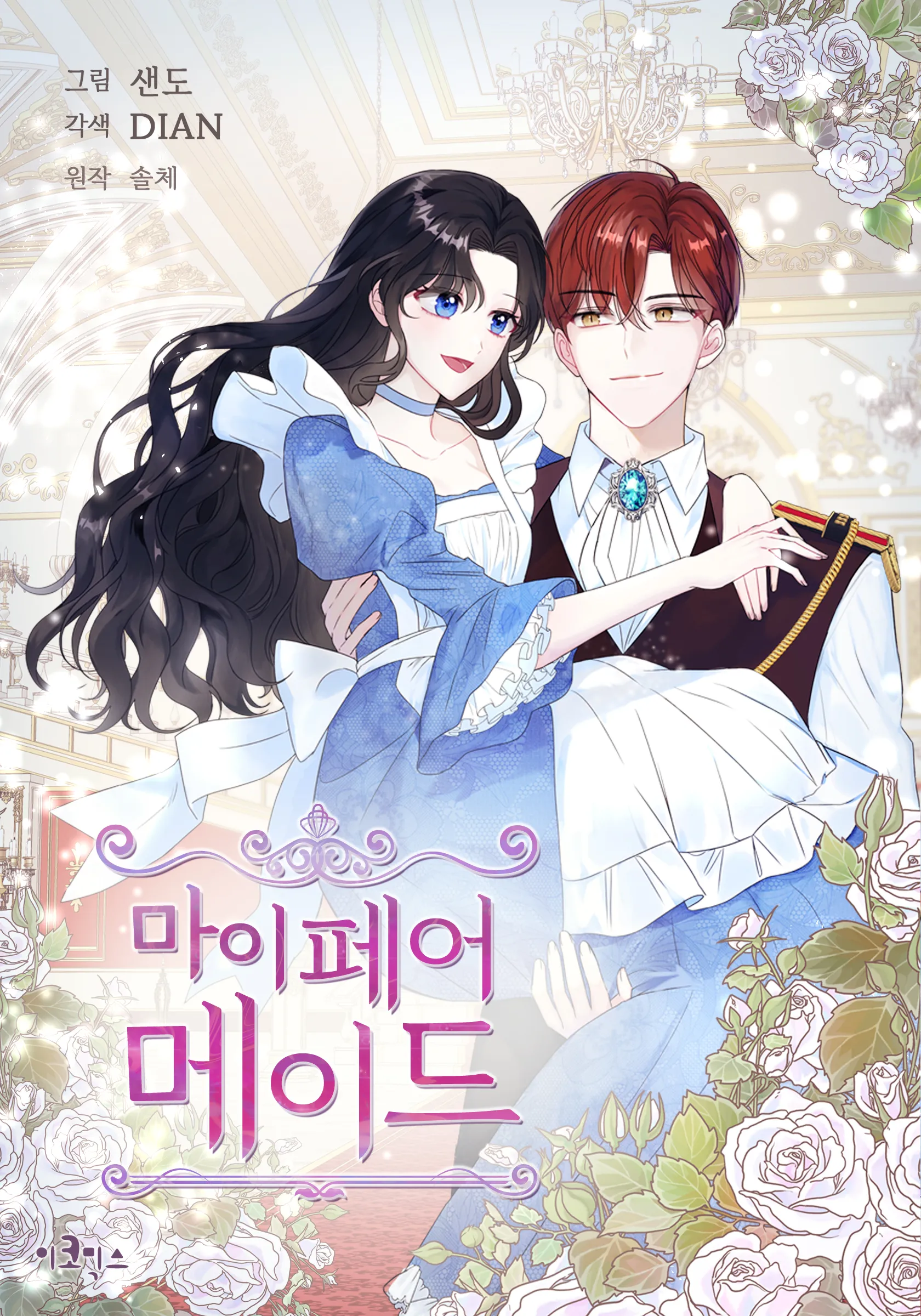 My Fair Maid background