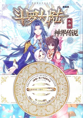 Soul Land - Legend of The Gods' Realm