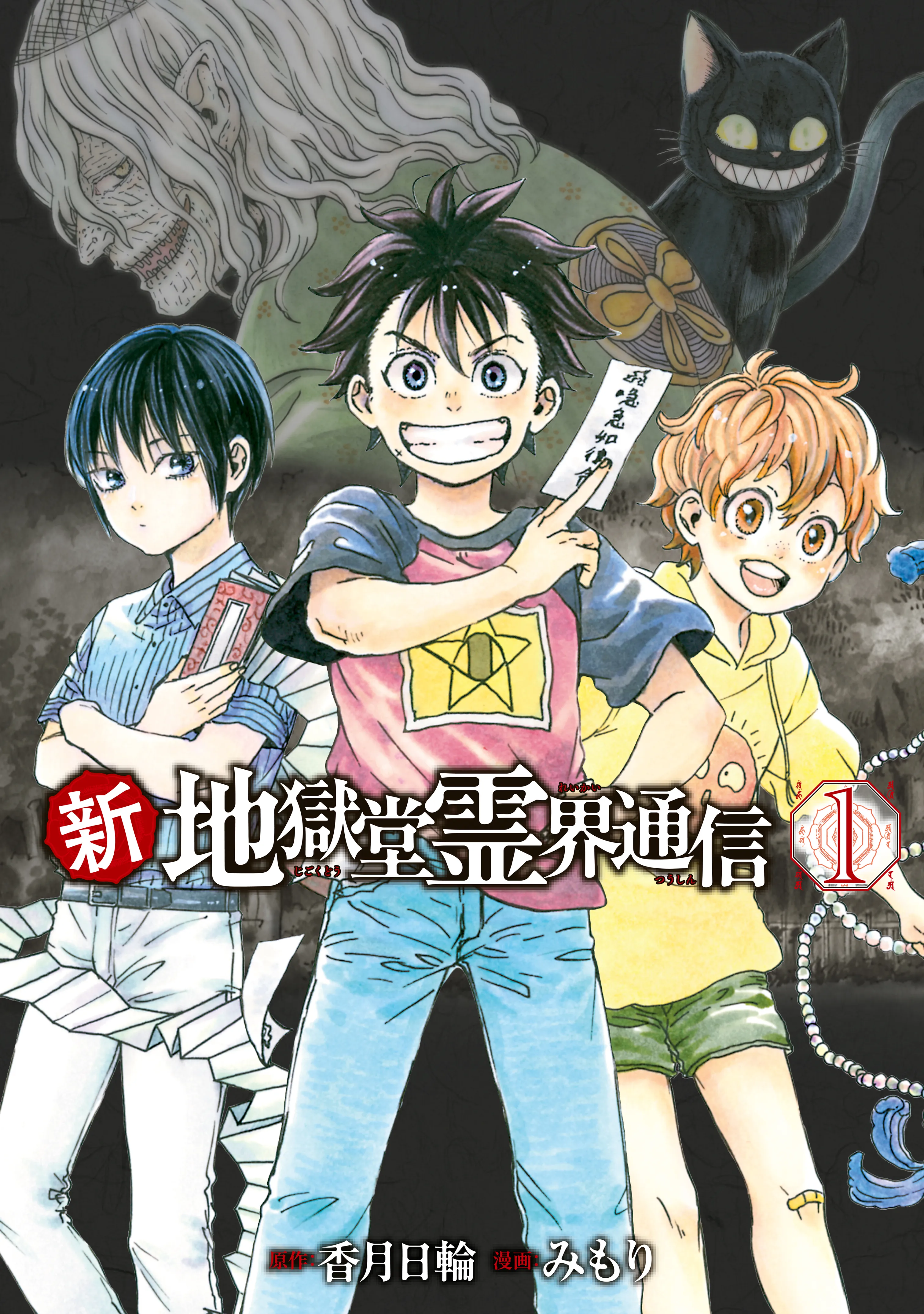 Shin Jigokudou Reikai Tsuushin background