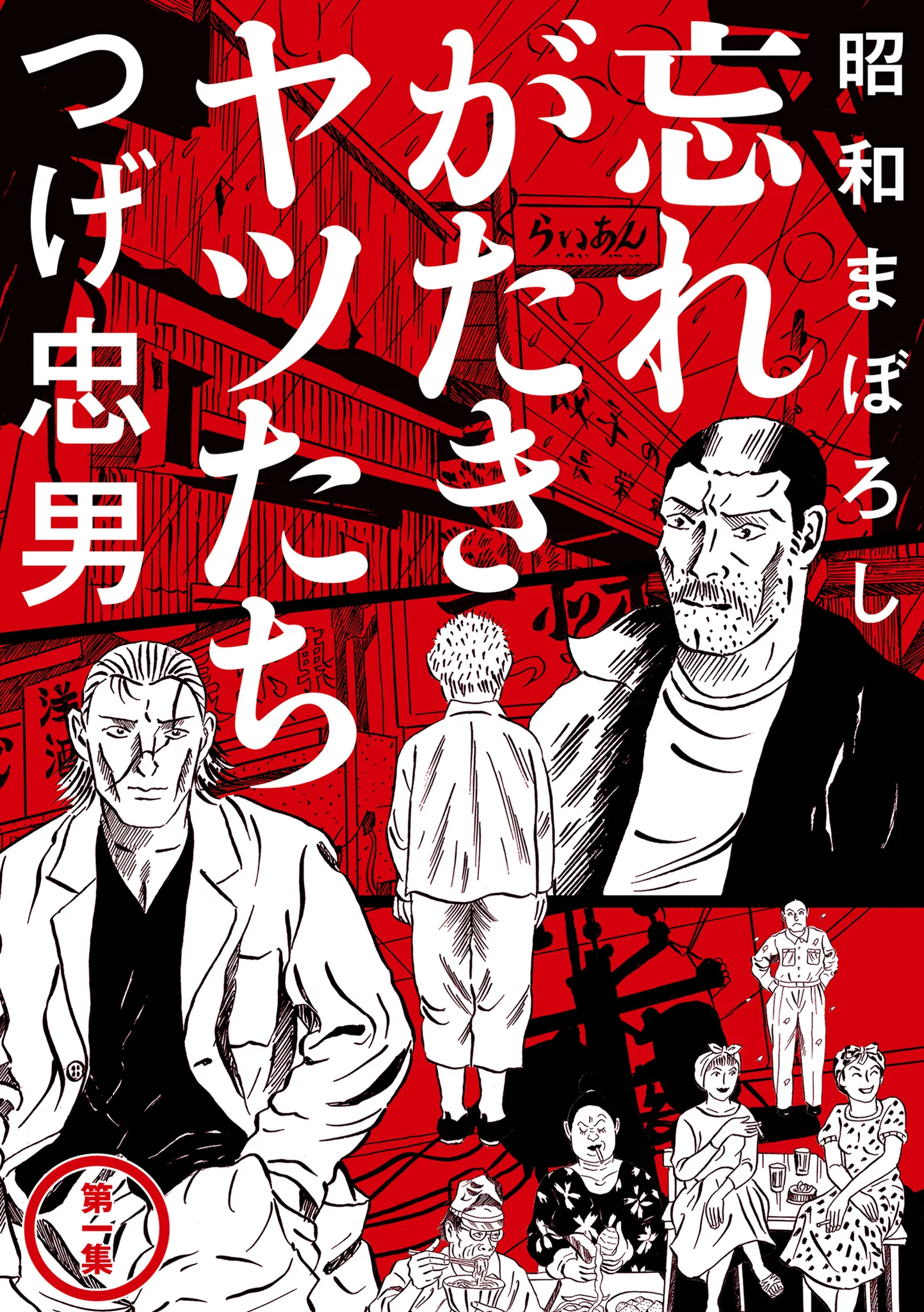 Showa Phantoms - Those Unforgettable Guys background
