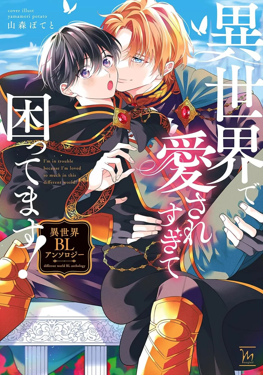 Isekai de Aisare Sugite Komattemasu! Isekai BL Anthology background