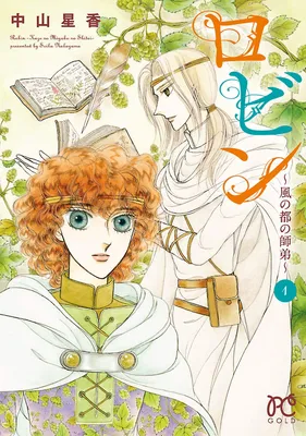 Robin - Kaze no Miyako no Shitei