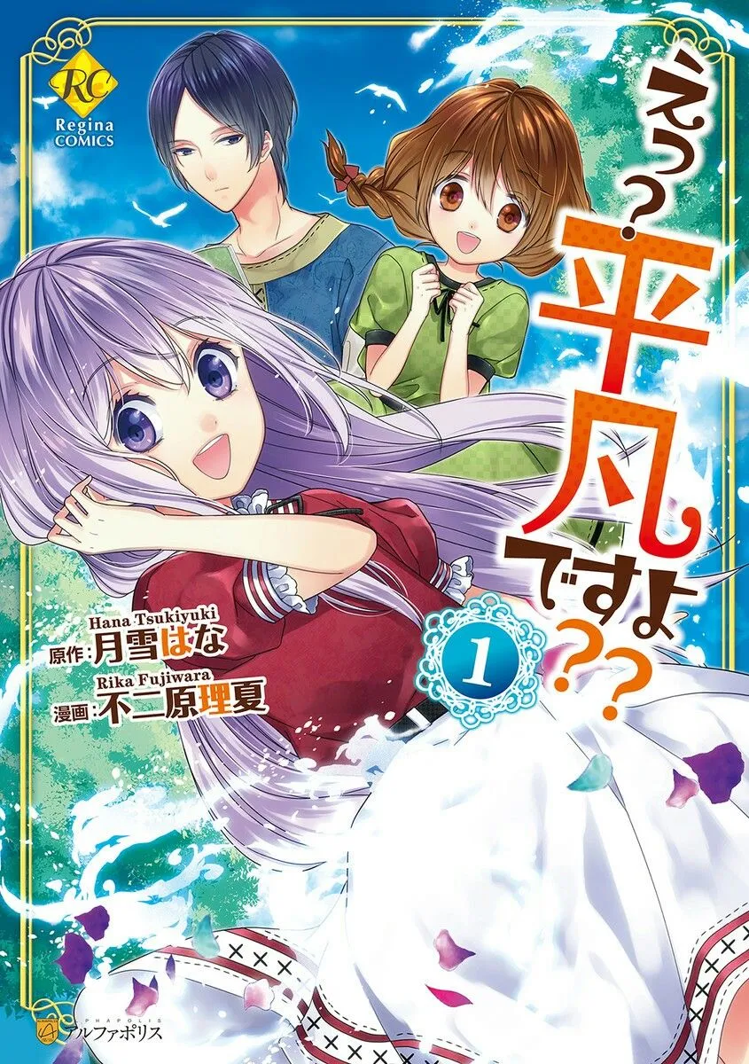 E? Heibon Desu yo?? background